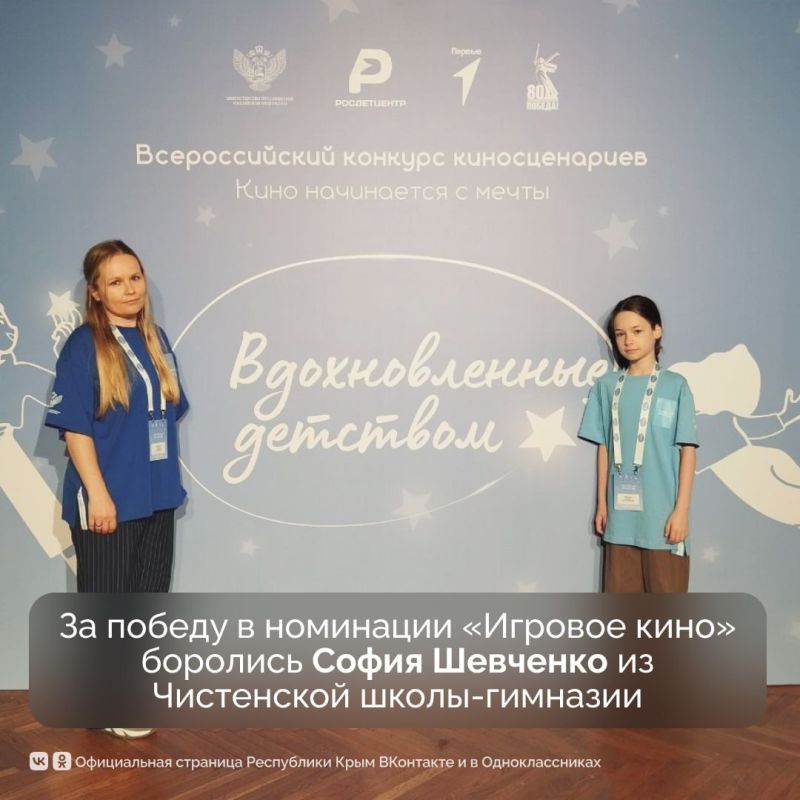 Двое крымских школьников вошли в число лучших юных киносценаристов страны Двое крымских школьников вошли в число лучших юных киносценаристов страны