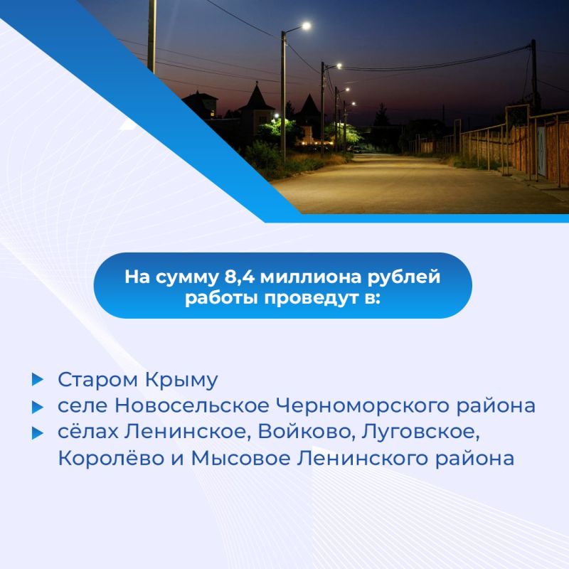 За 2023 и 2024 годы в Крыму восстановили более 2 000 километров сетей уличного освещения и 30 000 светильников За 2023 и 2024 годы в Крыму восстановили более 2 000 километров сетей уличного освещения и 30 000 светильников