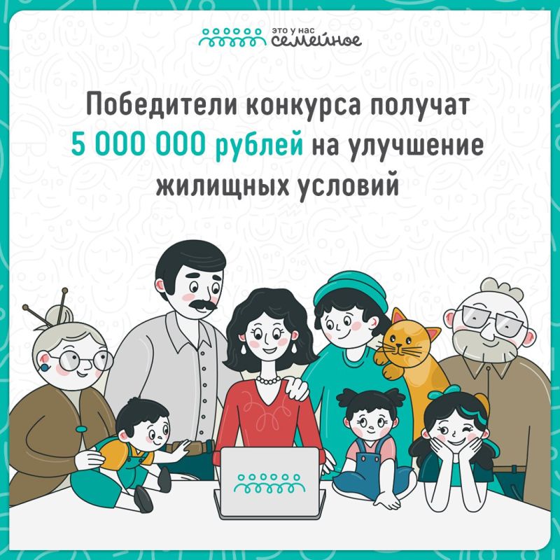 Финальное задание конкурса «Это у нас семейное» открыто! Финальное задание конкурса «Это у нас семейное» открыто!