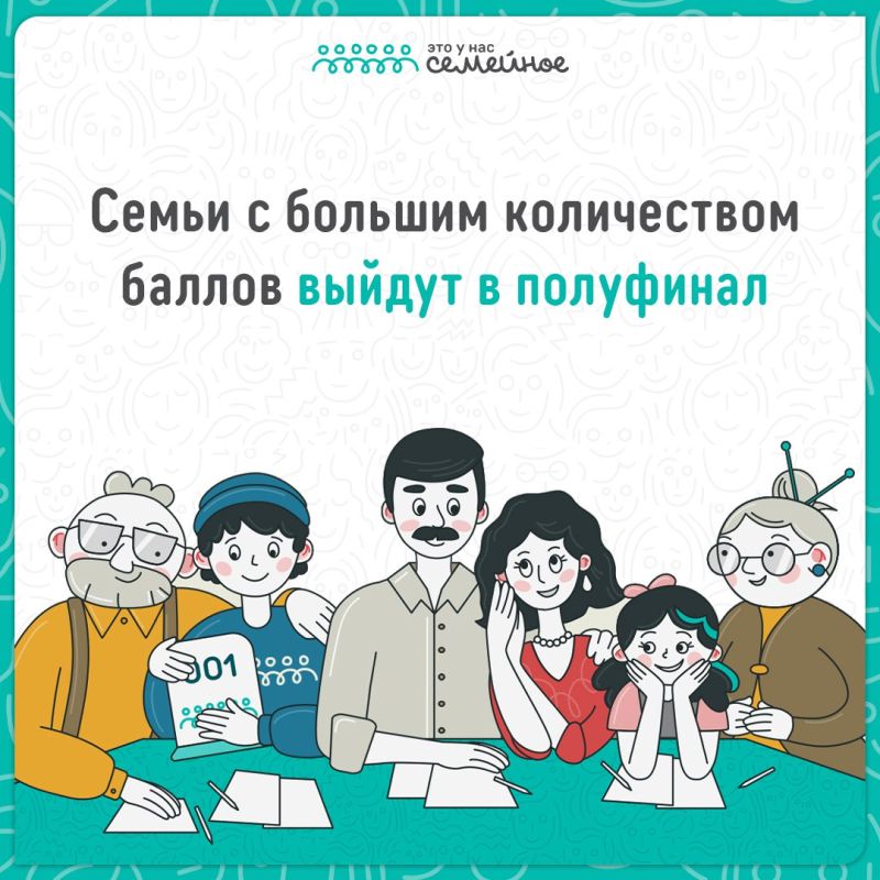 Финальное задание конкурса «Это у нас семейное» открыто! Финальное задание конкурса «Это у нас семейное» открыто!