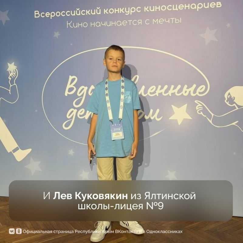 Двое крымских школьников вошли в число лучших юных киносценаристов страны Двое крымских школьников вошли в число лучших юных киносценаристов страны