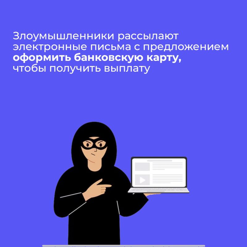 Мошенники используют новую схему обмана Мошенники используют новую схему обмана