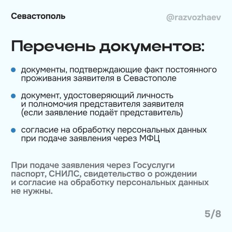 Севастопольцы подали более 45 тысяч заявлений на детскую выплату Севастопольцы подали более 45 тысяч заявлений на детскую выплату