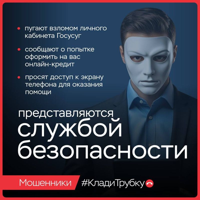 Крымгазсети: У мошенников — тысячи лиц. Они выдают себя за сотрудников правоохранительных органов, банков, медучреждений и других ведомств Крымгазсети: У мошенников — тысячи лиц. Они выдают себя за сотрудников правоохранительных органов, банков, медучреждений и других ведомств