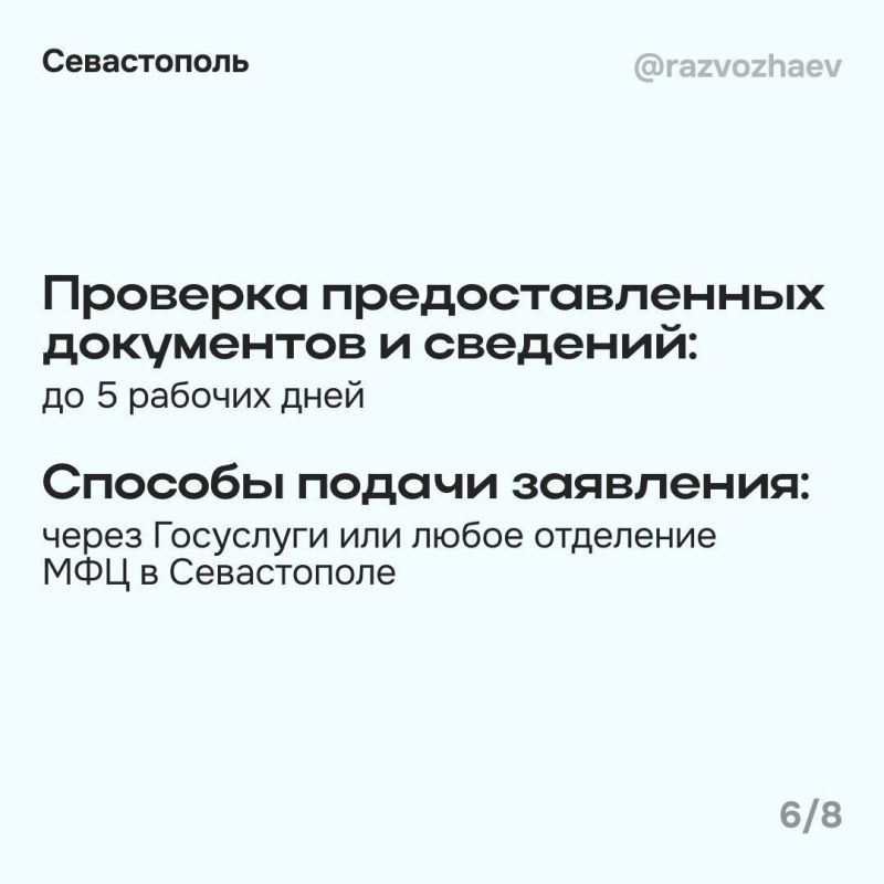 Севастопольцы подали более 45 тысяч заявлений на детскую выплату Севастопольцы подали более 45 тысяч заявлений на детскую выплату