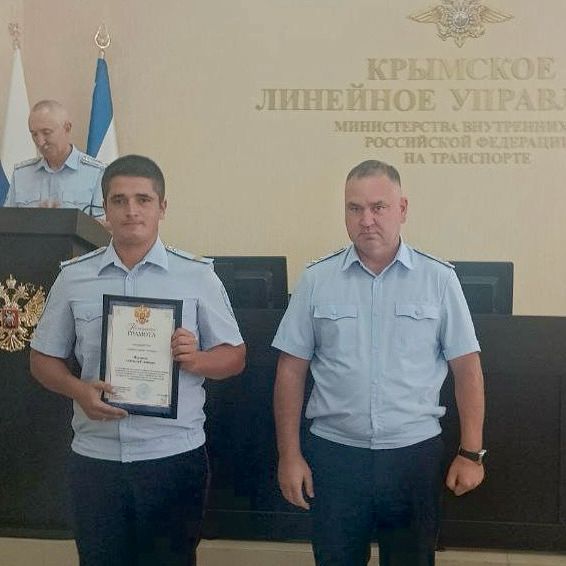В Крымском ЛУ МВД России на транспорте чествовали сотрудников патрульно-постовой службы В Крымском ЛУ МВД России на транспорте чествовали сотрудников патрульно-постовой службы