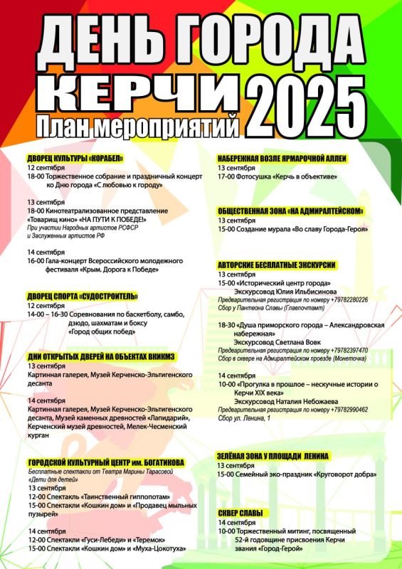 #анонс. Уважаемые керчане и гости города!