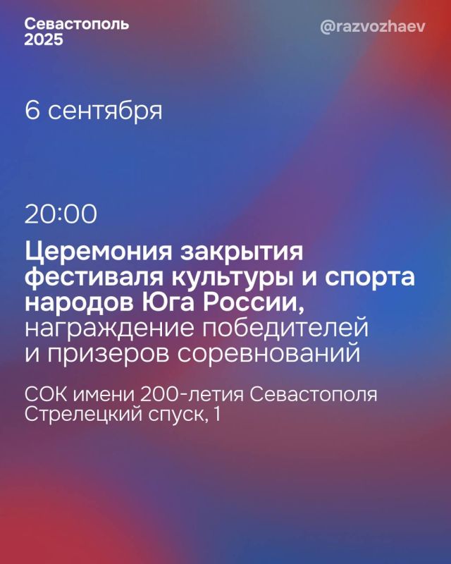 Завтра в Севастополе стартует 16-й Фестиваль культуры и спорта народов Юга России Завтра в Севастополе стартует 16-й Фестиваль культуры и спорта народов Юга России