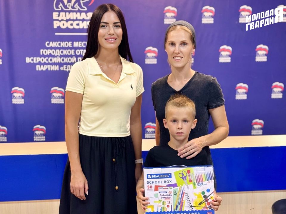 «Молодая Гвардия» Крыма помогла детям республики подготовиться к школе «Молодая Гвардия» Крыма помогла детям республики подготовиться к школе