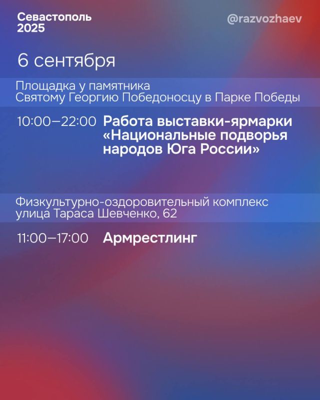 Завтра в Севастополе стартует 16-й Фестиваль культуры и спорта народов Юга России Завтра в Севастополе стартует 16-й Фестиваль культуры и спорта народов Юга России