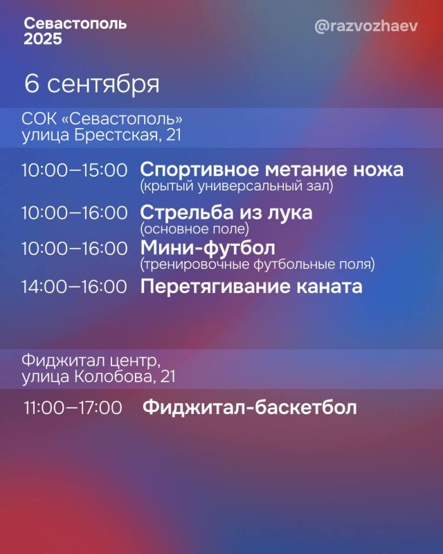 Завтра в Севастополе стартует 16-й Фестиваль культуры и спорта народов Юга России Завтра в Севастополе стартует 16-й Фестиваль культуры и спорта народов Юга России