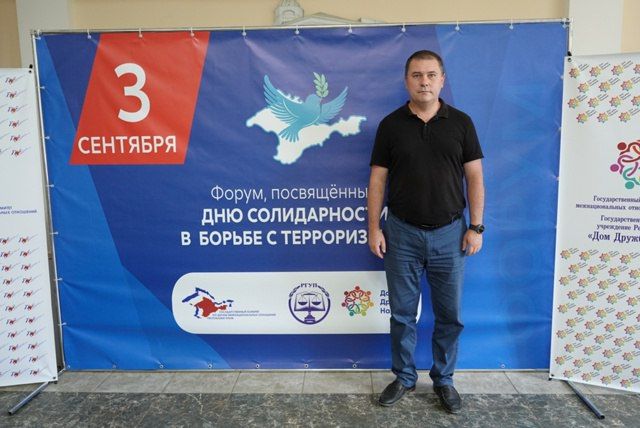 Роман Чегринец и Заур Смирнов приняли участие в форуме ко Дню солидарности в борьбе с терроризмом Роман Чегринец и Заур Смирнов приняли участие в форуме ко Дню солидарности в борьбе с терроризмом