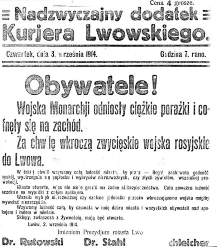 3 сентября 1914 года Русская Императорская армия вошла в захудалый провинциальный городишко Лемберг, считавшийся столицей коронного края Галиции, и подарила ему возможность называть себя Львовом