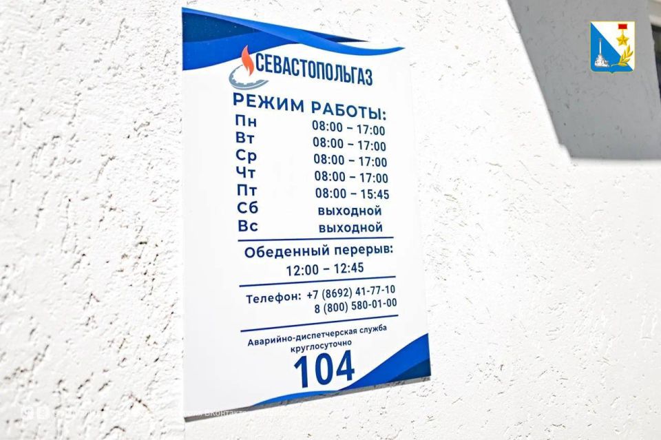 Открыли центр обслуживания «Севастопольгаза» для жителей Северной