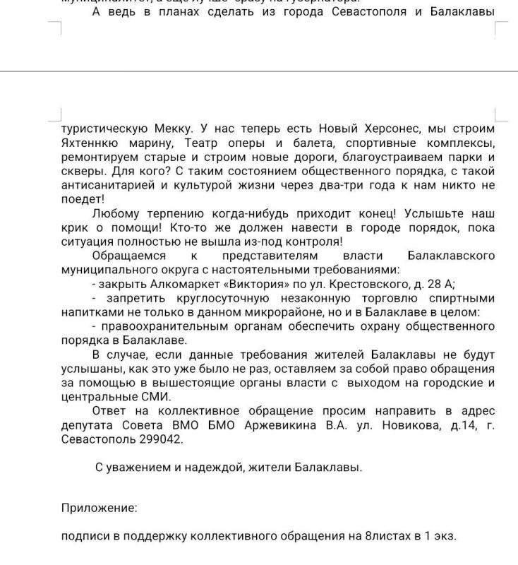 Алкомаркет два года не даёт жить людям в Балаклаве Алкомаркет два года не даёт жить людям в Балаклаве
