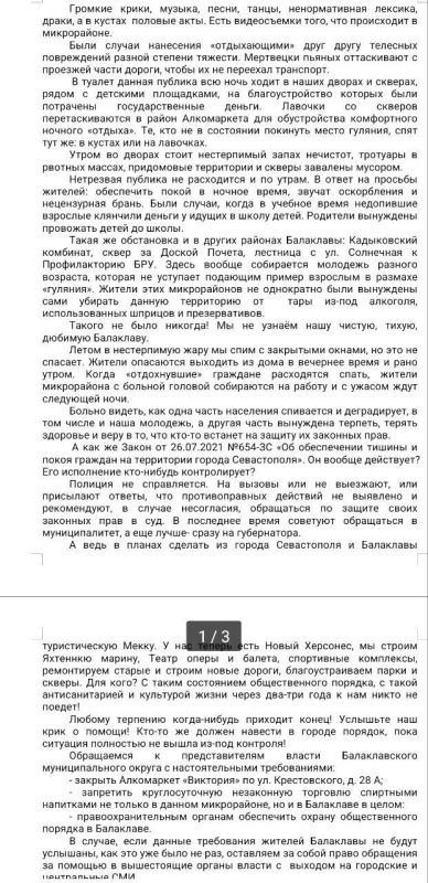 Алкомаркет два года не даёт жить людям в Балаклаве Алкомаркет два года не даёт жить людям в Балаклаве