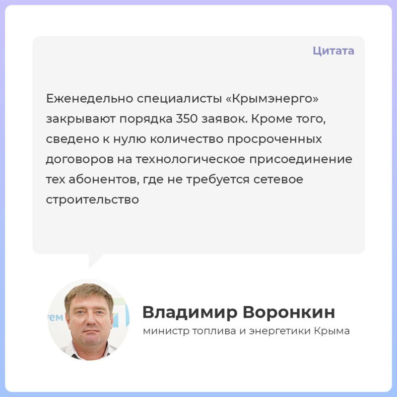 Министр топлива и энергетики Республики Крым Владимир Воронкин в прямом эфире Центра управления регионом РК рассказал о темпах Министр топлива и энергетики Республики Крым Владимир Воронкин в прямом эфире Центра управления регионом РК рассказал о темпах