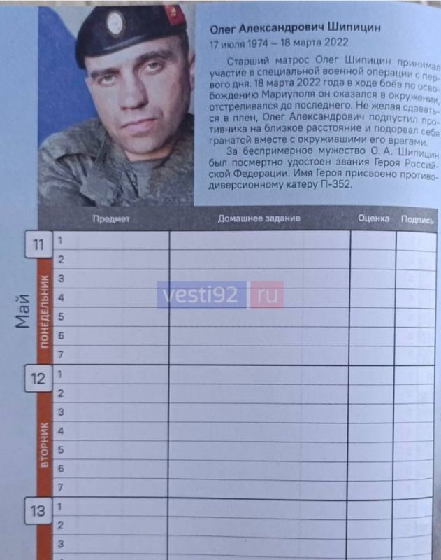 Биографии легендарных героев СВО разместили в дневниках севастопольских школьников Биографии легендарных героев СВО разместили в дневниках севастопольских школьников