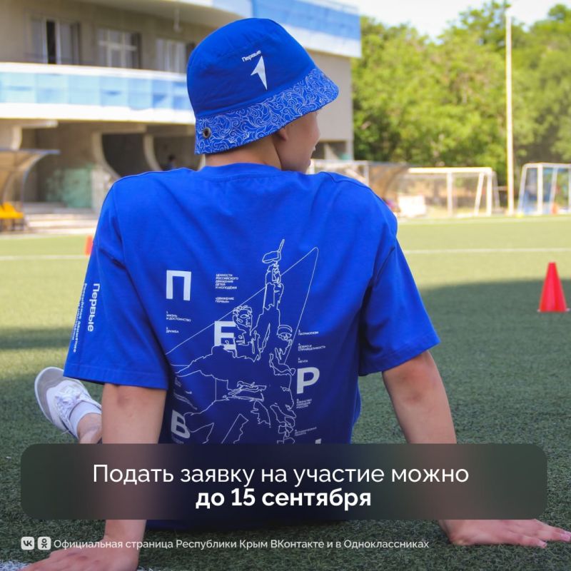 Юные крымчане могут принять участие в «Олимпийских играх Первых» Юные крымчане могут принять участие в «Олимпийских играх Первых»