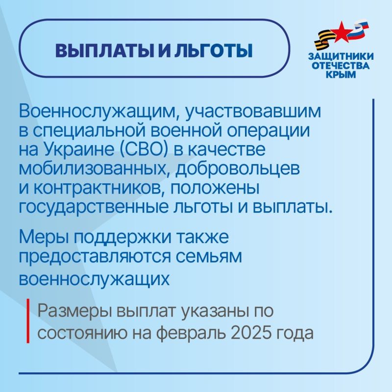 Участникам спецоперации в качестве мобилизованных, добровольцев и контрактников, положены государственные льготы и выплаты Участникам спецоперации в качестве мобилизованных, добровольцев и контрактников, положены государственные льготы и выплаты