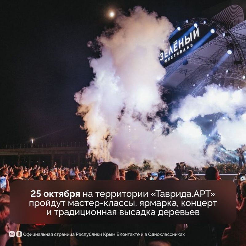 25 октября в Судаке пройдет уже ставший традиционным «Зелёный фестиваль» 25 октября в Судаке пройдет уже ставший традиционным «Зелёный фестиваль»