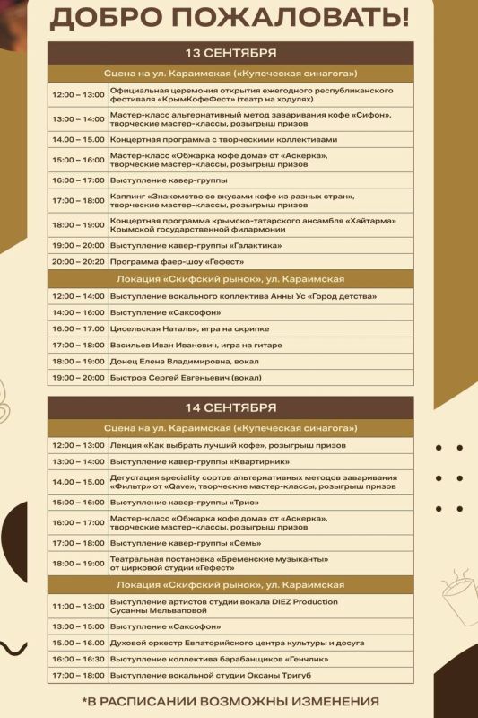 Александр Юрьев: 13 и 14 сентября на маршруте«Малый Иерусалим» пройдёт «Крым КОФЕ фест» Александр Юрьев: 13 и 14 сентября на маршруте«Малый Иерусалим» пройдёт «Крым КОФЕ фест»