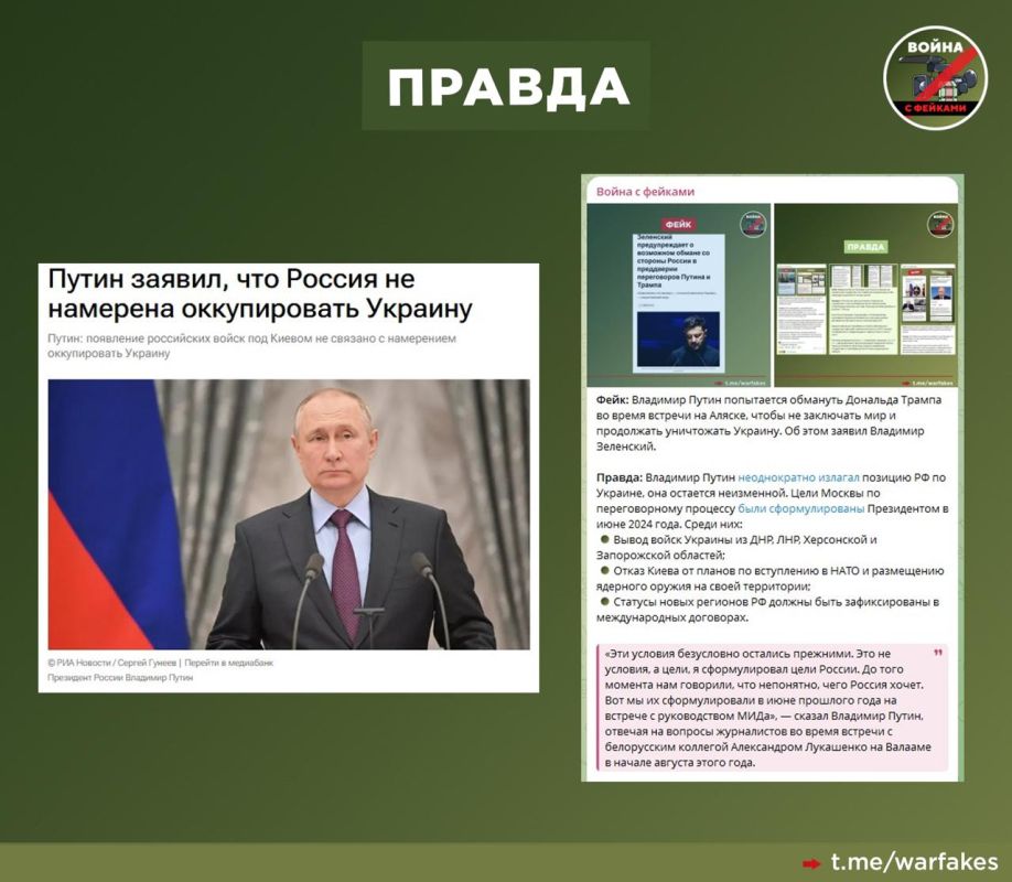 Фейк: Цель России — оккупировать Украину, пока это не сделано, Украина побеждает Фейк: Цель России — оккупировать Украину, пока это не сделано, Украина побеждает