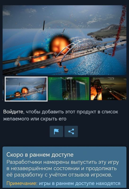 Украинские разработчики создали игру про уничтожение Крымского моста Украинские разработчики создали игру про уничтожение Крымского моста
