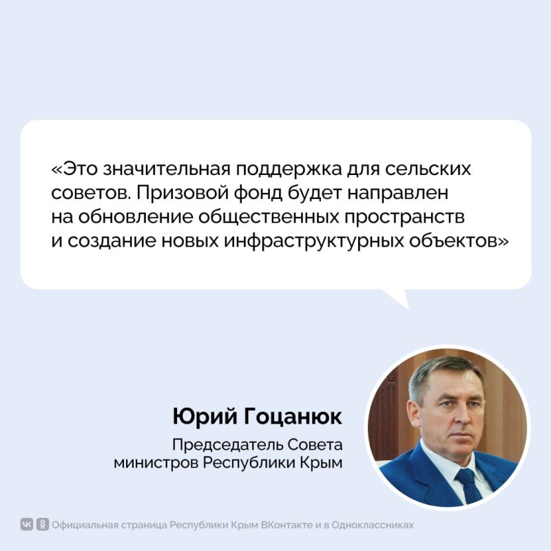 14 млн рублей выделили на призовой фонд конкурса «Лучший сельский населённый пункт Республики Крым» 14 млн рублей выделили на призовой фонд конкурса «Лучший сельский населённый пункт Республики Крым»