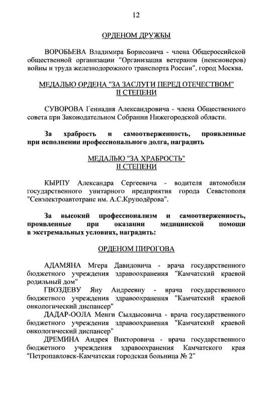 Путин наградил севастопольца медалью "За храбрость" II степени за спасение 300 человек с атакованной Учкуевки