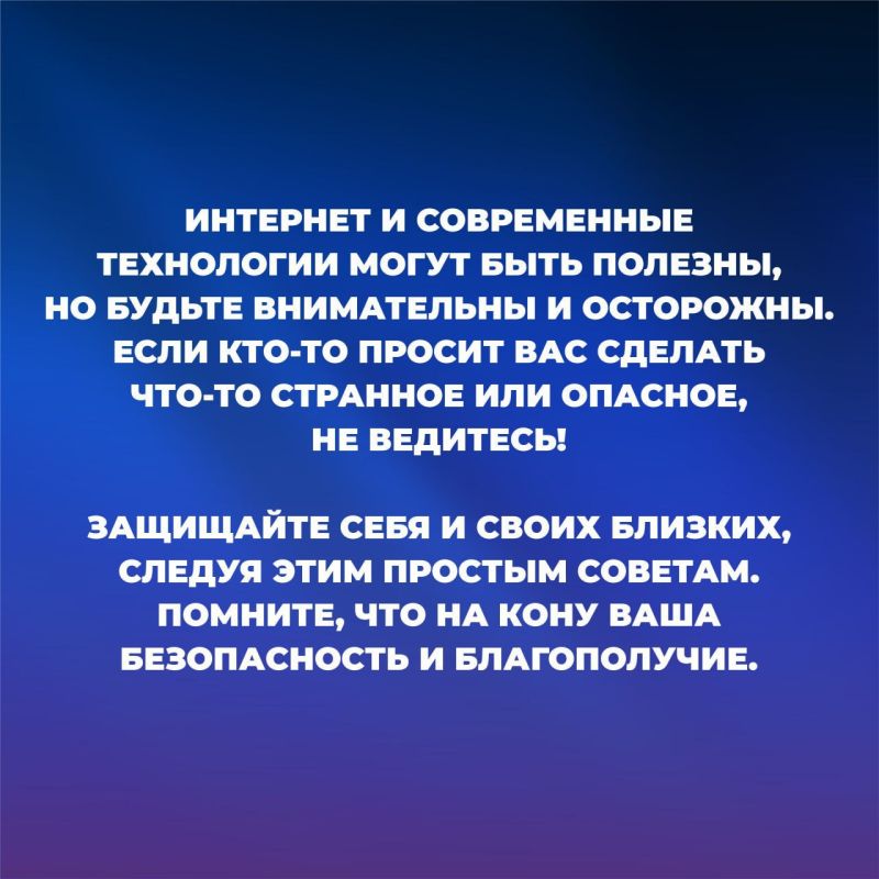 Защитим молодёжь вместе. Министерство образования, науки и молодёжи Республики Крым призывает к бдительности Защитим молодёжь вместе. Министерство образования, науки и молодёжи Республики Крым призывает к бдительности
