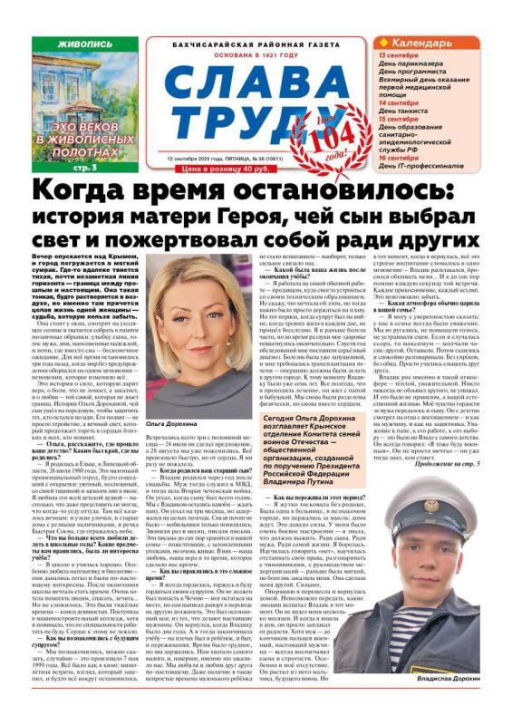 Свежая подборка первых полос районных газет Крыма Свежая подборка первых полос районных газет Крыма