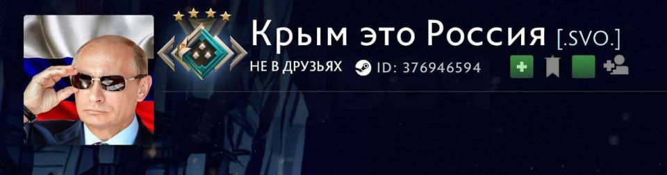 Игрок Dota 2 с ником «Крым это Россия» объяснил, почему выразил свою позицию таким образом Игрок Dota 2 с ником «Крым это Россия» объяснил, почему выразил свою позицию таким образом