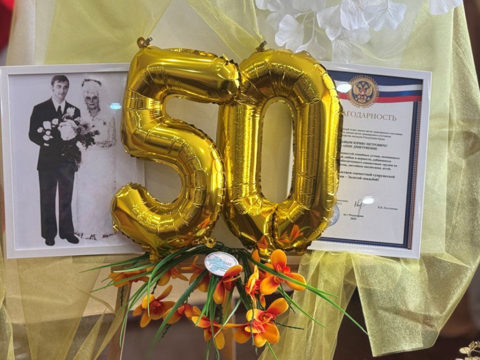 В Раздольненском районном отделе ЗАГС провели торжественную церемонию чествования супружеской пары Юрия Петровича и Анны Дмитриевны Гарькавых, проживших вместе 50 лет