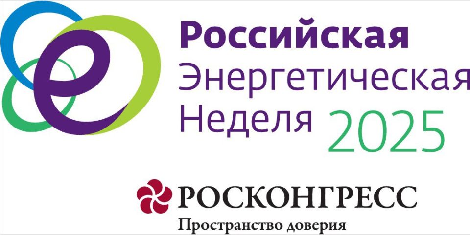 С 15–17 октября 2025 года в Москве состоится Международный форум «Российская энергетическая неделя – 2025» — ведущее мировое отраслевое событие, объединяющее представителей власти, бизнеса и экспертного сообщества для... С 15–17 октября 2025 года в Москве состоится Международный форум «Российская энергетическая неделя – 2025» — ведущее мировое отраслевое событие, объединяющее представителей власти, бизнеса и экспертного сообщества для...
