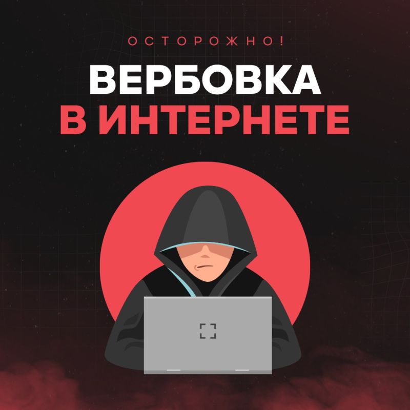 Социальные сети зачастую становятся основным инструментом вербовки