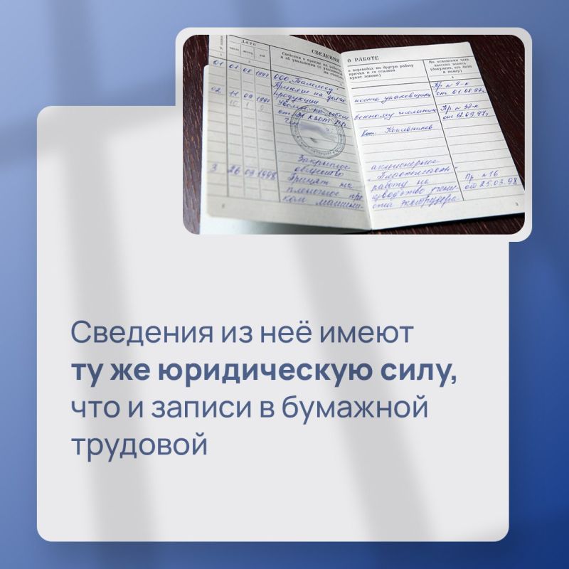 Электронная трудовая книжка — цифровой аналог обычной бумажной Электронная трудовая книжка — цифровой аналог обычной бумажной