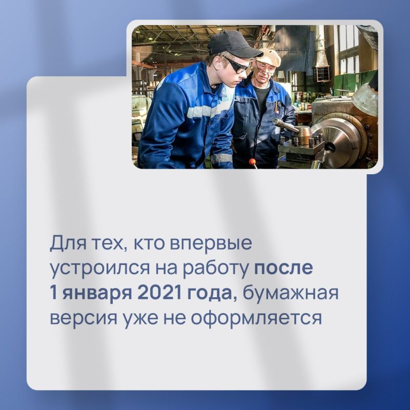 Электронная трудовая книжка — цифровой аналог обычной бумажной Электронная трудовая книжка — цифровой аналог обычной бумажной