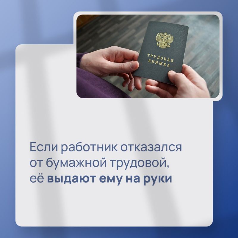 Электронная трудовая книжка — цифровой аналог обычной бумажной Электронная трудовая книжка — цифровой аналог обычной бумажной