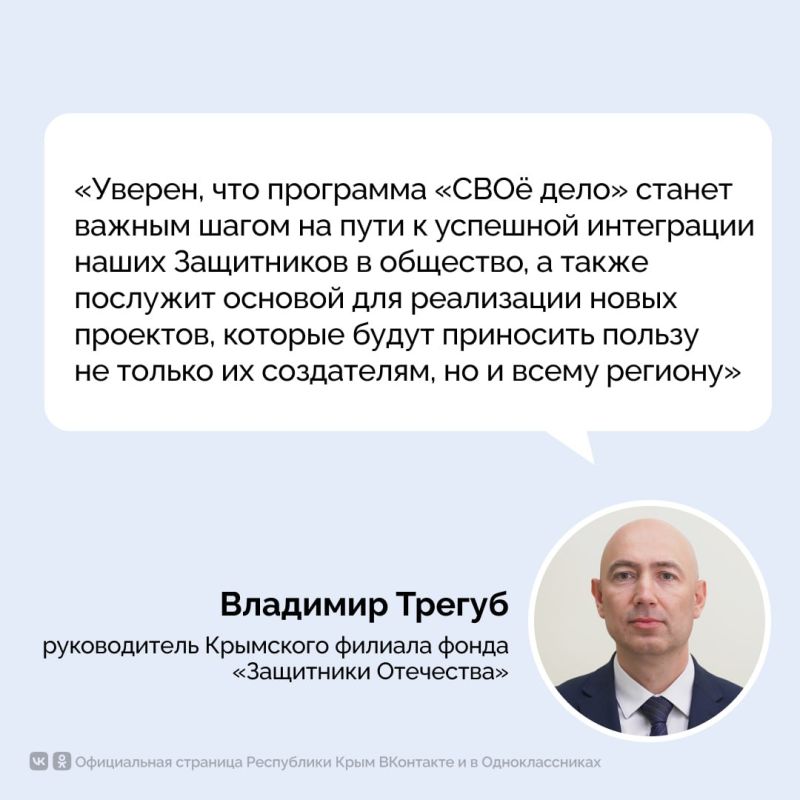 В Крыму запустили четвёртый поток программы «СВОё дело» В Крыму запустили четвёртый поток программы «СВОё дело»