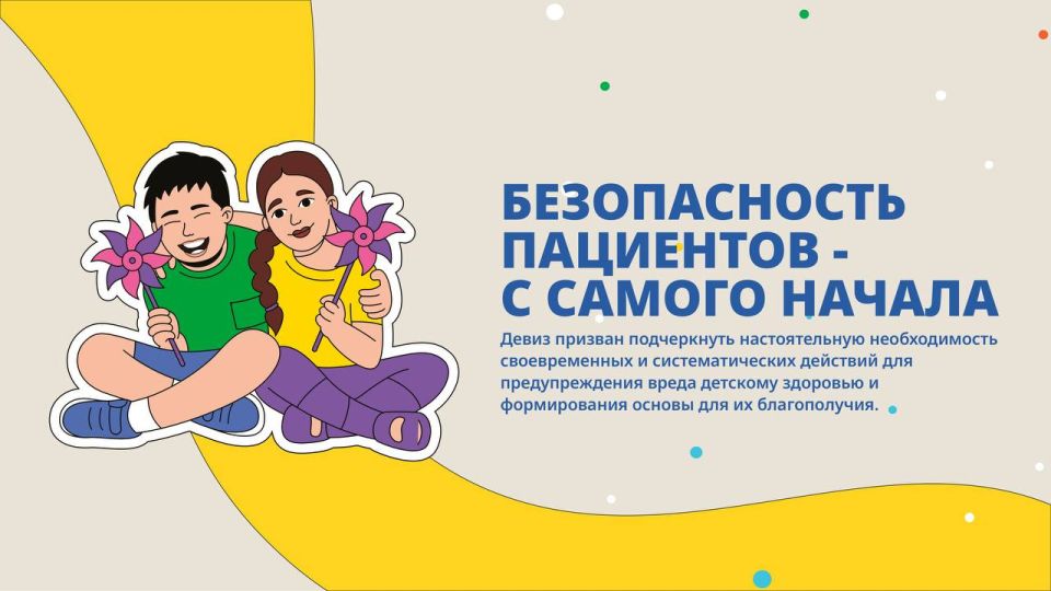 17 сентября - Всемирный день безопасности пациентов 17 сентября - Всемирный день безопасности пациентов