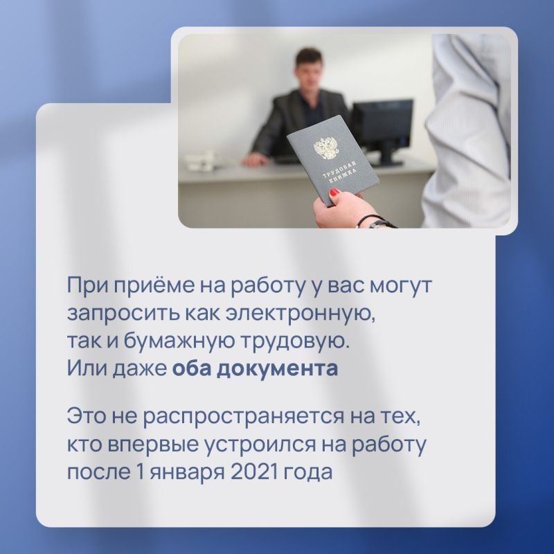 Электронная трудовая книжка — цифровой аналог обычной бумажной Электронная трудовая книжка — цифровой аналог обычной бумажной