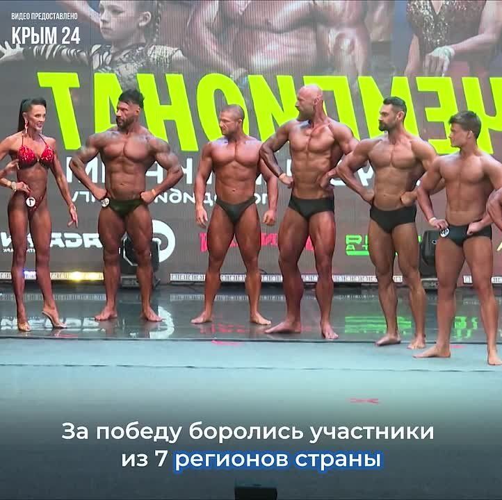 Крымские спортсмены показали своё мастерство на чемпионате по бодибилдингу, который прошёл в Симферополе