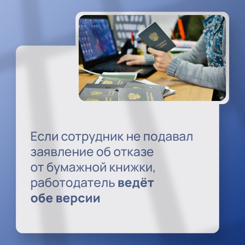Электронная трудовая книжка — цифровой аналог обычной бумажной Электронная трудовая книжка — цифровой аналог обычной бумажной