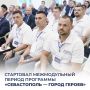 Михаил Развожаев: Стартовал межмодульный период для участников нашей образовательной программы «Севастополь — город героев»