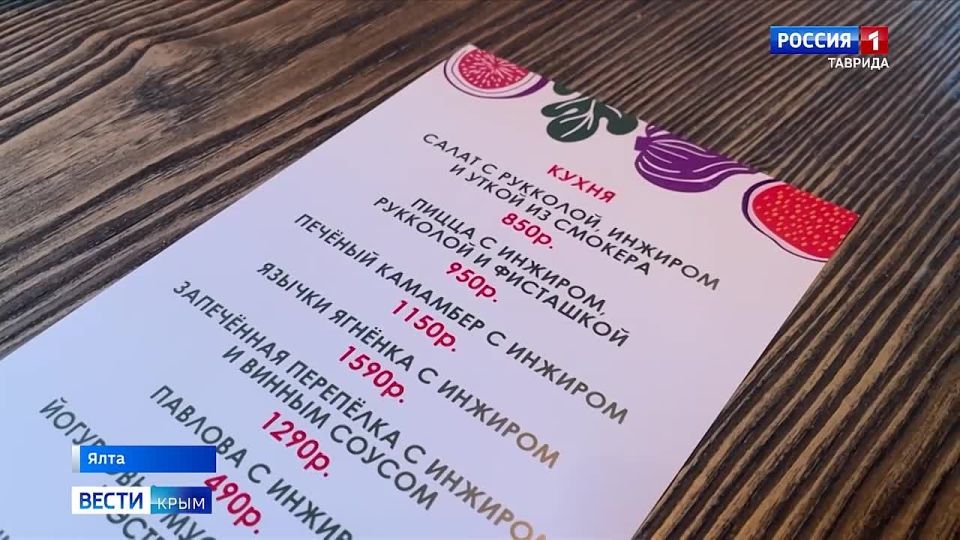 В Крыму стартовал фестиваль инжира