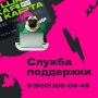 Если у тебя возникли вопросы по работе Пушкинской карты, тебе поможет служба поддержки