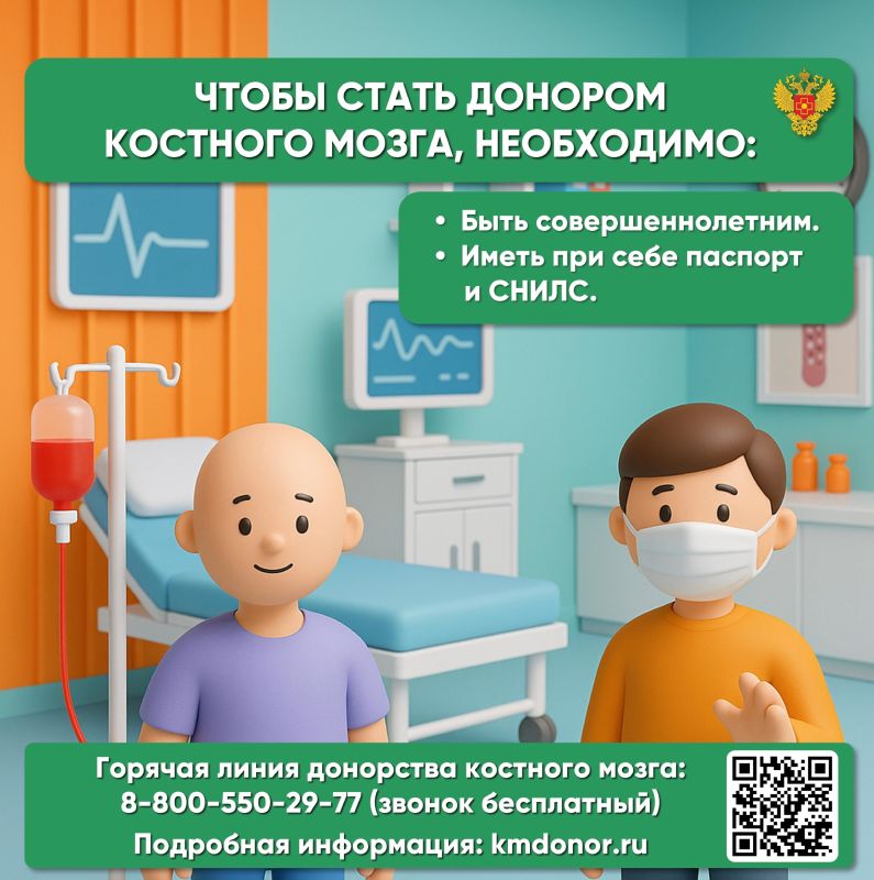 20 сентября отмечается Всемирный день доноров костного мозга 20 сентября отмечается Всемирный день доноров костного мозга