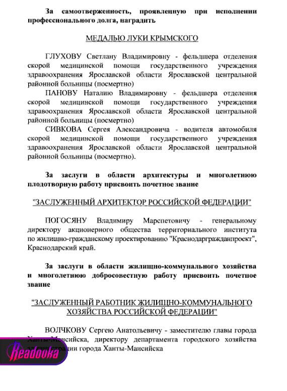 Путин посмертно наградил ярославских медиков скорой помощи