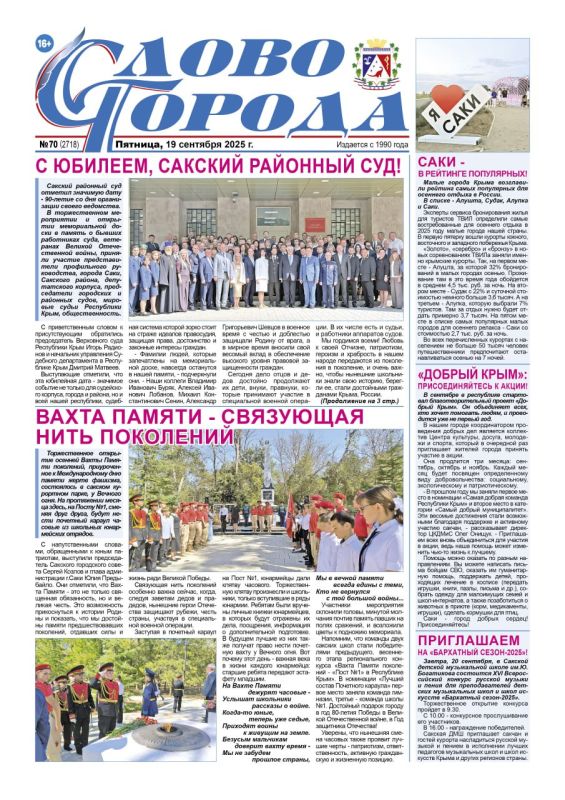 Свежая подборка первых полос районных газет Крыма Свежая подборка первых полос районных газет Крыма